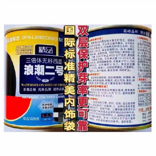 扶沟县浪潮二号黑皮无籽西瓜种子大果中晚熟亩产8500公斤薄皮