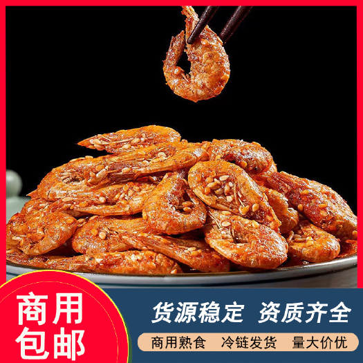 新郑市油炸虾香辣虾麻辣虾熟虾熟食卤味商用批发