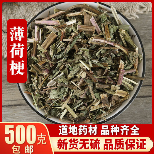 亳州中药材薄荷梗中草药薄荷香料卤料调味料包邮