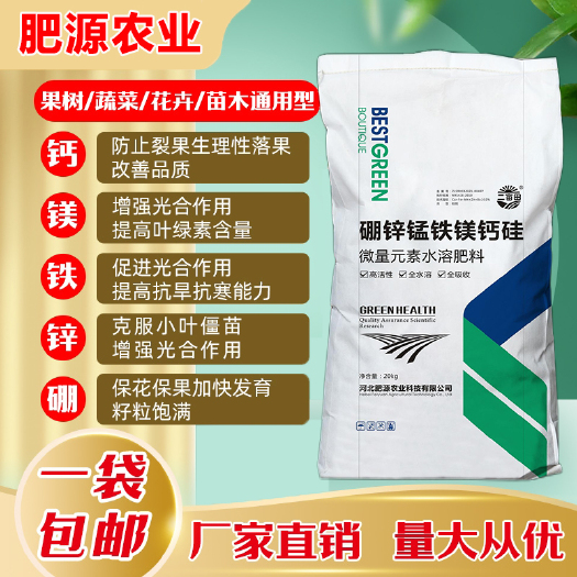邯郸微量元素硼 锌 锰 铁 镁 钙 硅，粉剂全水溶 易吸收