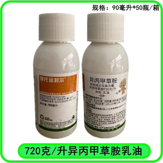 现代金封尔异丙甲草胺花生田一年生杂草异丙甲草胺除草剂