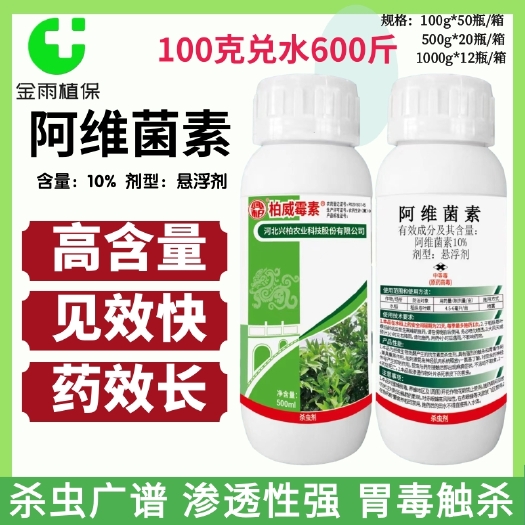 10%阿维菌素 红蜘蛛锈壁虱稻纵卷叶螟卷叶蛾菜青虫果树杀虫剂
