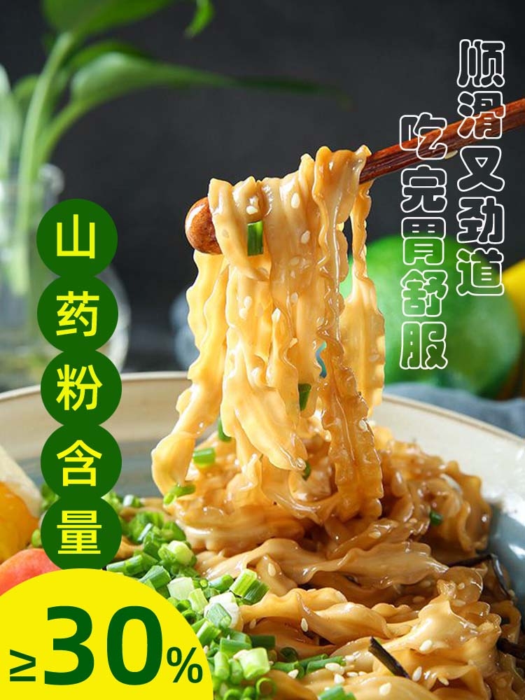 铁锅山药挂面面食美味药食同源河南焦作温县怀山面淮山面营养美味