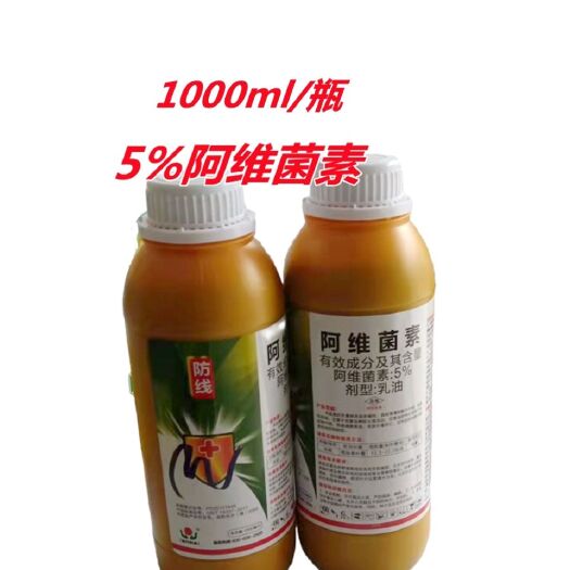5%阿维菌素乳油红蜘蛛蚜虫菜青虫小菜蛾线虫蓟马杀虫螨农药