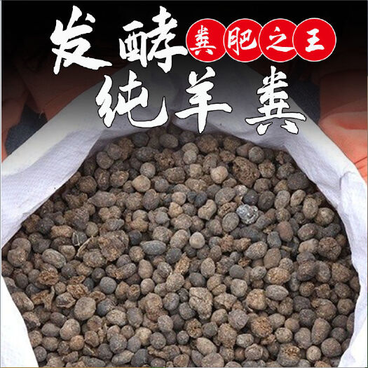 南充有机羊粪
