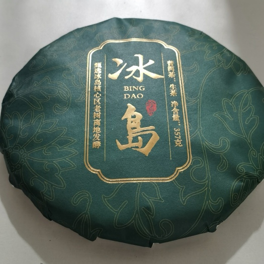 冰岛普洱茶生茶饼云南七子饼百年老古树茶纯料生普洱茶叶357g