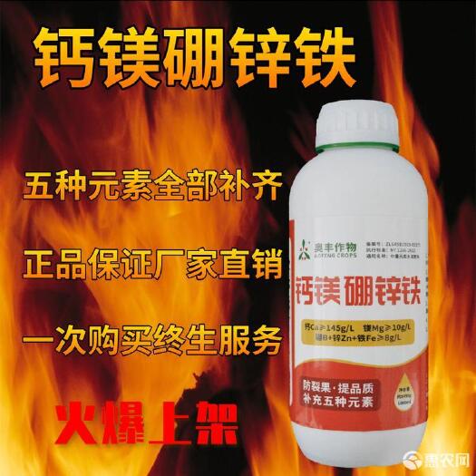 潍坊叶面肥 奥丰钙镁硼锌铁肥料五种元素一次补齐中微量元素水溶肥
