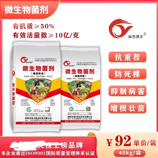 邯郸微生物菌剂(根腐专用)