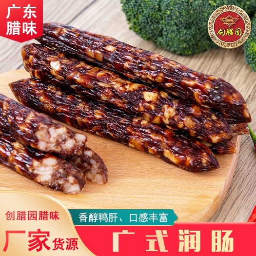 中山市广式鸭肝肠香肠咸甜味广味香肠独立真空包装广东特产美味好腊肠