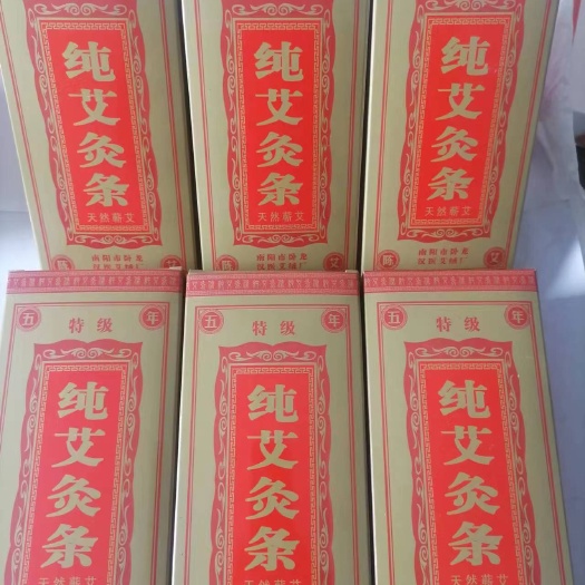 五年陈纯艾草艾条艾柱杀菌消毒纯艾灸条特级医用艾条批发祛湿驱寒