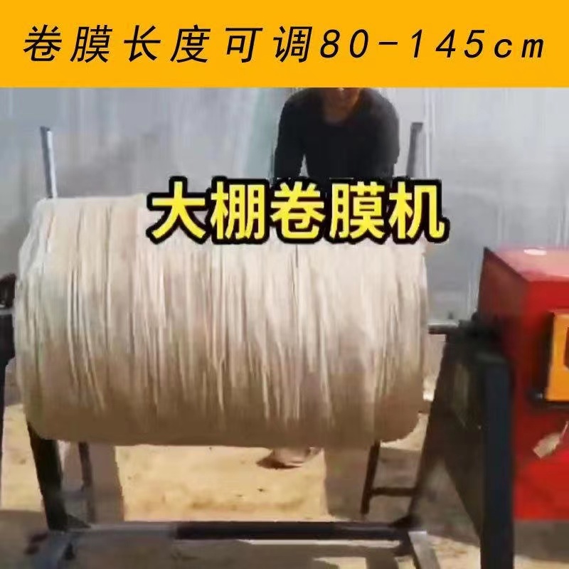工厂直销大棚卷帘机 电动收膜机 汽油机带撤膜机动力强劲可遥控