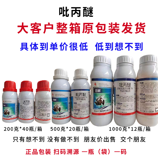郑州5%吡丙醚介蚧壳虫木虱白粉虱韭蛆果园蔬菜蝇蚊子卫生农药杀虫剂