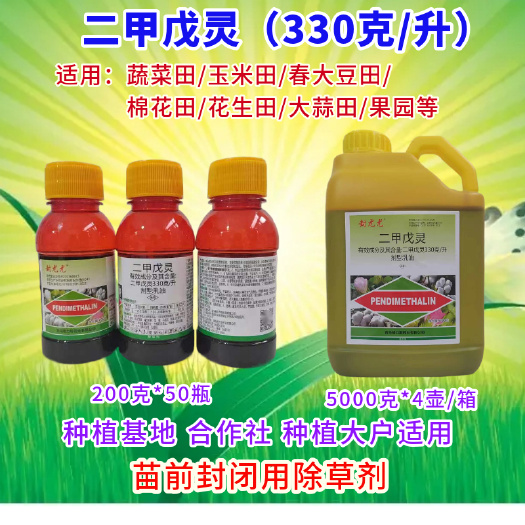 郑州二甲戊灵5公斤330克/升棉花水稻玉米大蒜苗前封闭农药除草剂