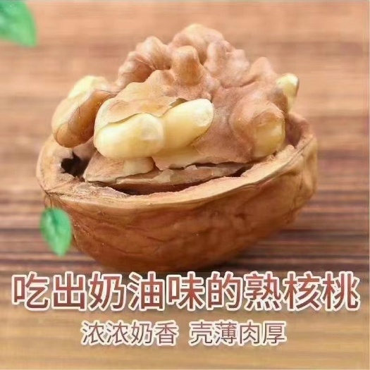 阿克苏市烤核桃 奶香椒盐草本味纸皮薄皮185炒熟手剥