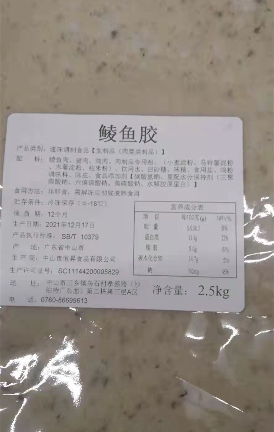 恒昇鲮鱼滑 鲮鱼胶 2.5kg/包  4包/箱