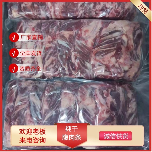 纯干腹肉条，适合烤，煎，炖，无条理！