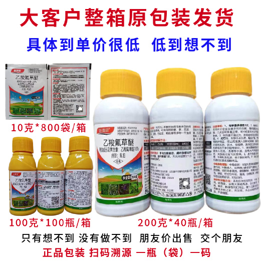 郑州10%乙羧氟草醚除草剂大豆花生田苗后除草剂阔叶杂草马齿苋野苋