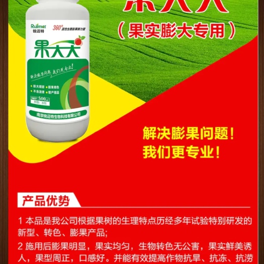 郑州果树专用膨果产品（温性膨果不含激素）