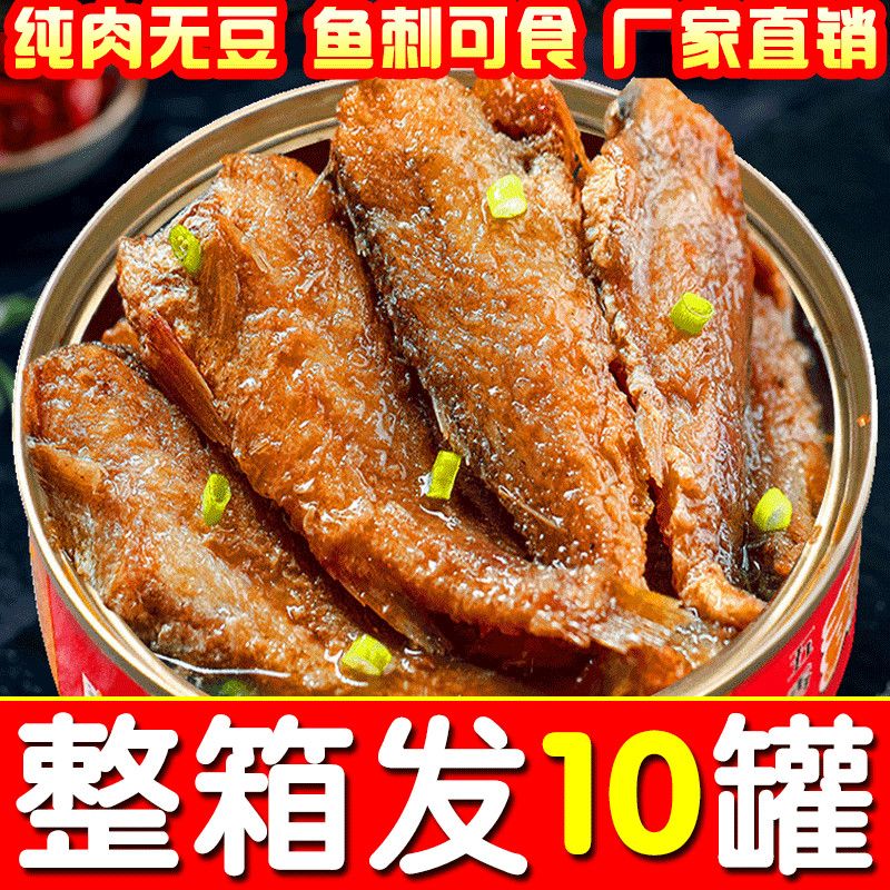 黄花鱼罐头即食下饭菜香酥五香黄花鱼肉刀鱼海鲜熟食带鱼罐头佐餐