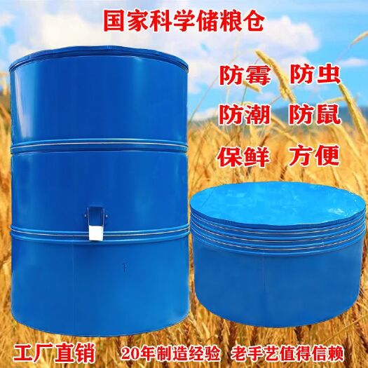 容县加厚储粮仓不生锈防虫防蛀家用粮仓中大型稻谷小麦玉米储粮桶
