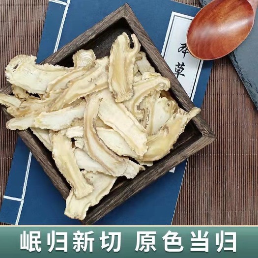 渭源县甘肃定西岷显原产地当归批发无硫熏斜切片煲汤泡水