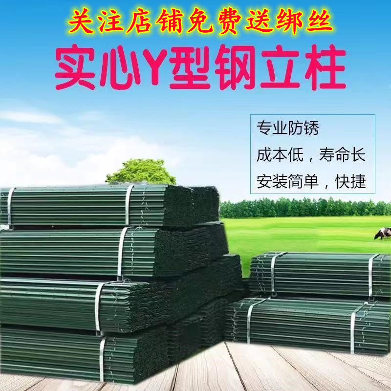 铁丝网牛栏网Y型立柱实心立柱尖头立柱荷兰网防护网立柱养殖网柱