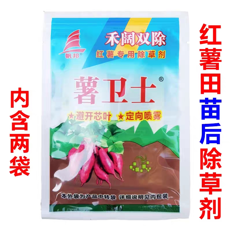 红薯除草剂红薯苗后用除草剂禾阔双除香附子除草剂