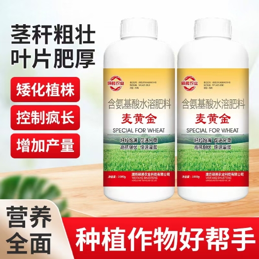 无锡麦黄金氨基酸溶液水溶肥