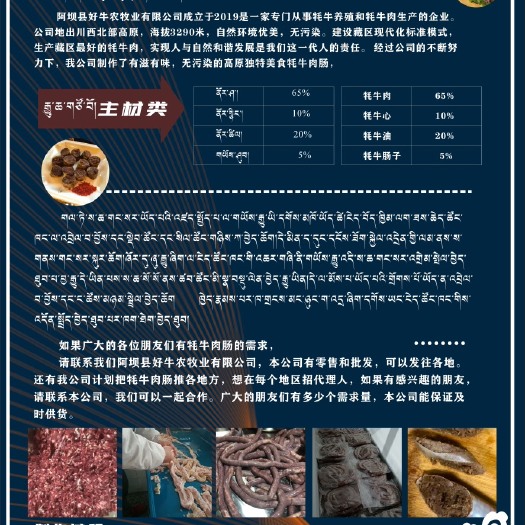 阿坝县牦牛肉肉肠