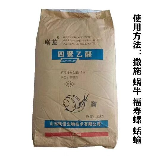 郑州6%四聚乙醛蜗牛药克星蜗牛鼻涕虫钉螺福寿螺蛞蝓杀螺药