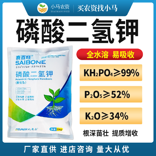 99%磷酸二氢钾叶面肥钾肥磷肥促花保果防早衰果树花卉蔬菜绿植