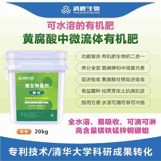 鹿寨县水溶有机肥生物肥有机无机水溶肥黄腐酸中微量元素微生物菌剂