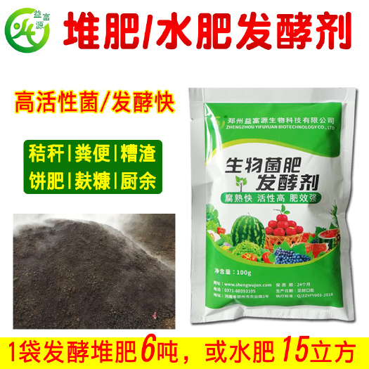 郑州益富源生物菌肥发酵剂花生麸水肥黄豆有机肥发酵剂