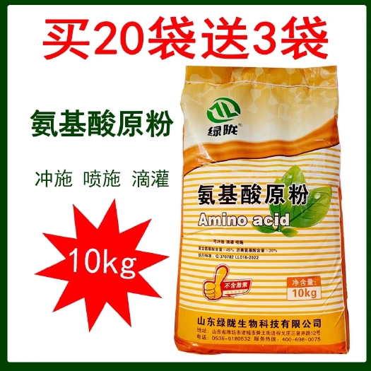 潍坊绿陇农用氨基酸原粉补氮补钾冲施喷施滴灌氨基酸原粉水溶肥料10