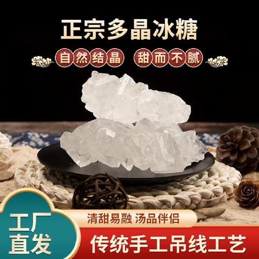 湛江冰糖