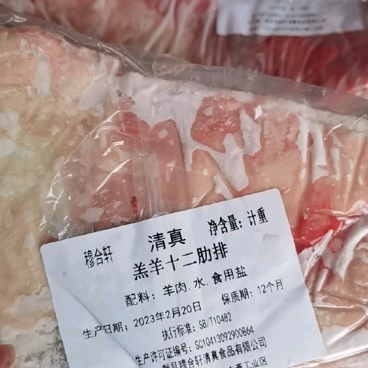 羊排，羔羊12肋排，羊副产品，羊骨，羊肉，烧烤专用 河北发货