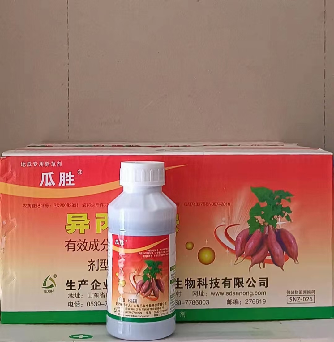 异丙甲草胺  地瓜草锄50%异丙草胺安全型红薯田苗前封