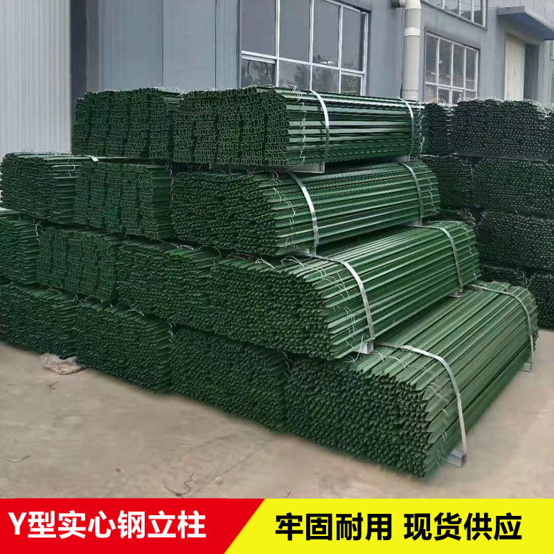 铁丝网牛栏网Y型立柱实心立柱尖头立柱荷兰网防护网立柱养殖网柱