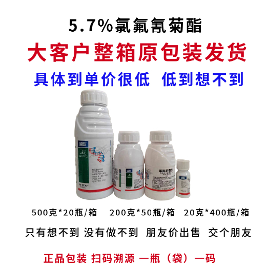 郑州氟氯氰菊酯 5.7%专业菜青虫蛴螬金针虫土蚕地老虎杀虫剂