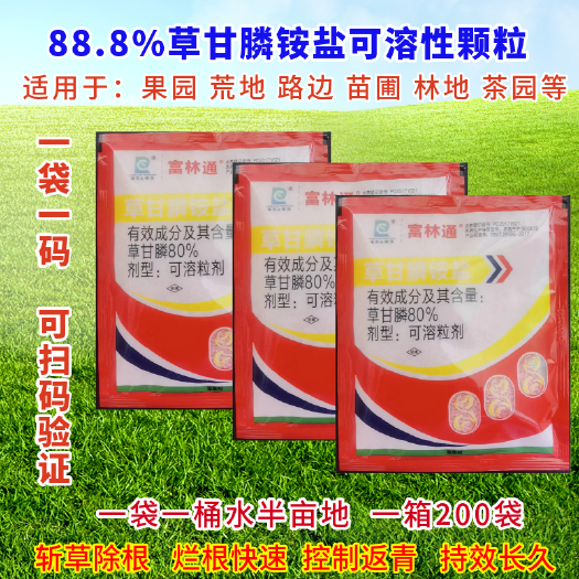 郑州88.8%草甘膦铵盐颗粒农药除草剂果园荒地除草量大优惠