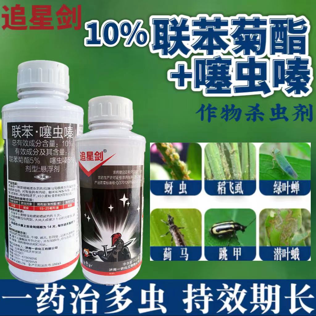 10%联苯噻虫嗪果树蔬菜花卉植物小虫白粉虱绿叶蝉蚜虫蓟马杀虫