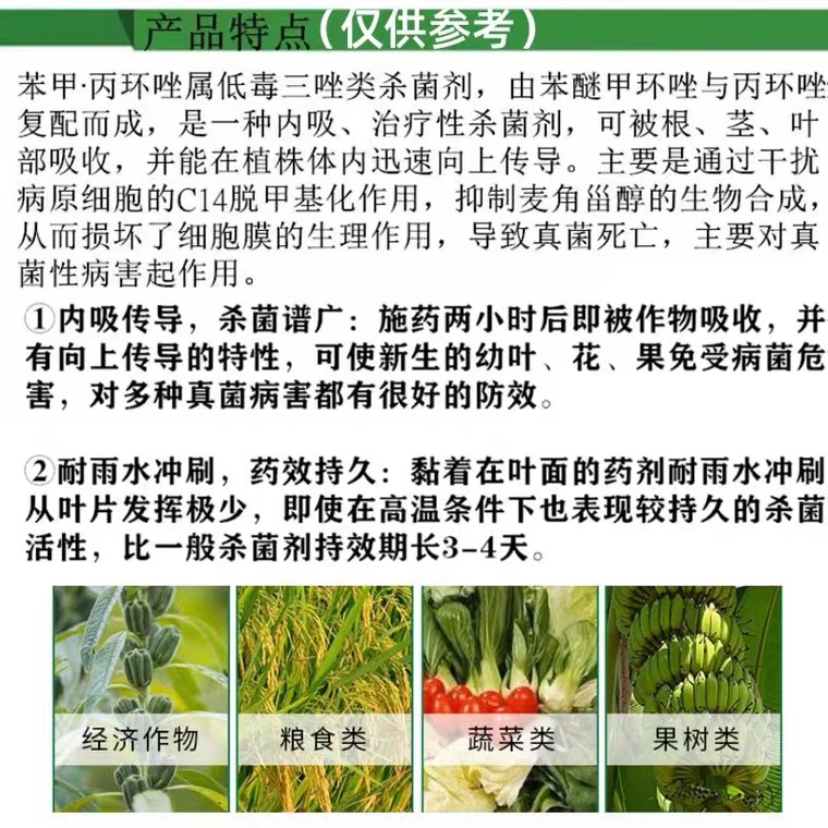 一帆六清30%苯甲丙环唑纹枯病炭疽病黑星病小麦水稻蔬菜杀菌剂