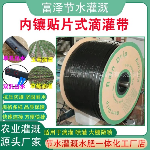 济南贴片式滴灌带 单双孔滴灌带厂家直销草莓、土豆、蔬菜大棚滴灌
