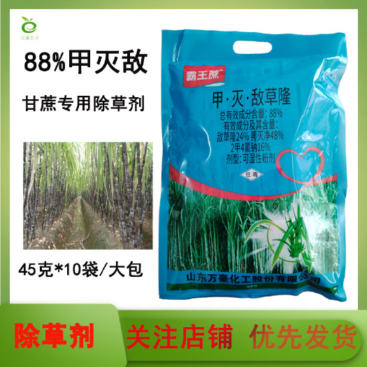 万豪霸王蔗88%甲灭敌二甲四氯甲灭敌敌草隆甘蔗除草剂甲灭敌农