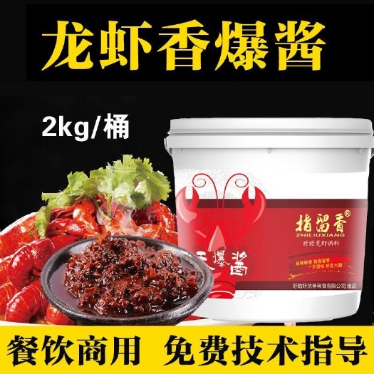 盱眙县指留香小龙虾调料香爆酱麻辣香锅调料盱眙十三香龙虾调料干锅调