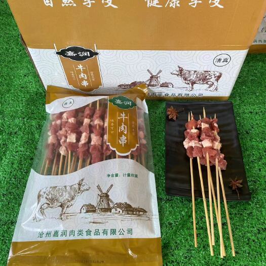 献县风味牛肉串
