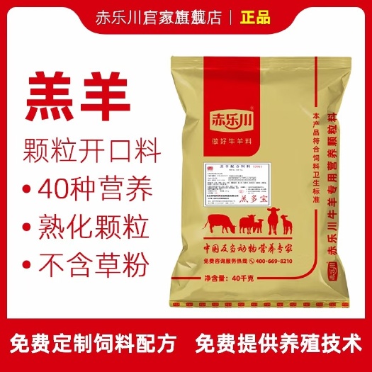 羔羊开口料40多种营养促进生长，羔羊颗粒防拉稀 不含草粉