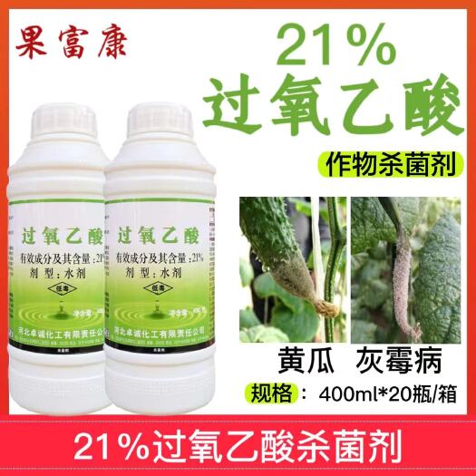 果富康21%过氧乙酸灰霉病流胶病腐烂病果树蔬菜杀菌剂清园农药