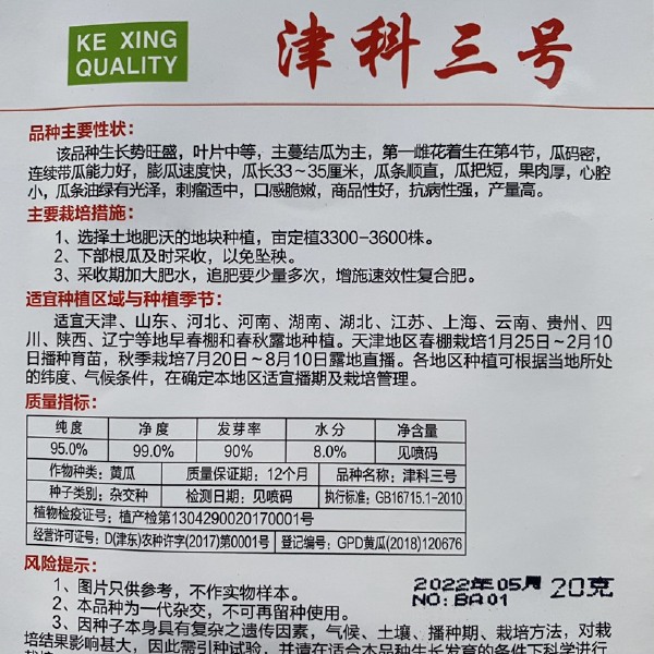 黄瓜种子