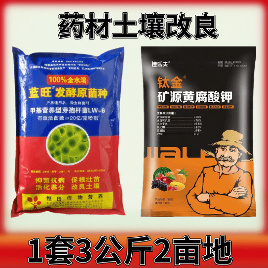 潍坊药材土壤防根腐病茎基腐病腐烂病土传病害药材专用微生物菌剂